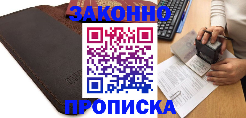 временная регистрация недорого в Адыгейске